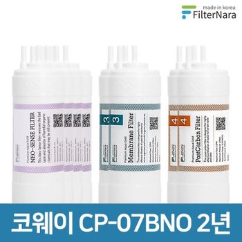코웨이 CP-07BNO 2년 세트 고품질 정수기 필터 호환 필터나라