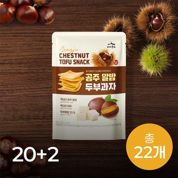 (방송중) 공주 알밤 두부과자 20봉+2봉[35502731]