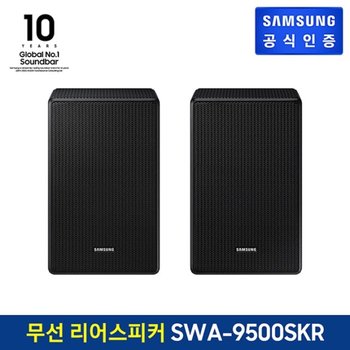 삼성 무선 리어스피커 SWA-9500S/KR