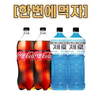 한번에먹자 코카콜라 제로 1.5L 2개 + 파워에이드 제로 1.5L 2개 / 총 4개 (S12741984)
