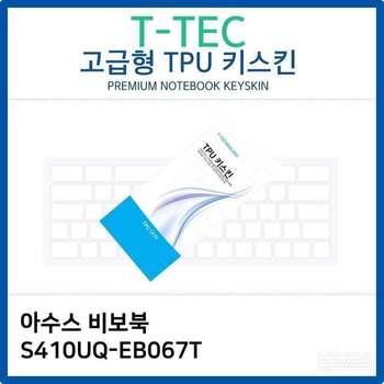아수스 비보북 S410UQ-EB067T TPU키스킨(고급형)