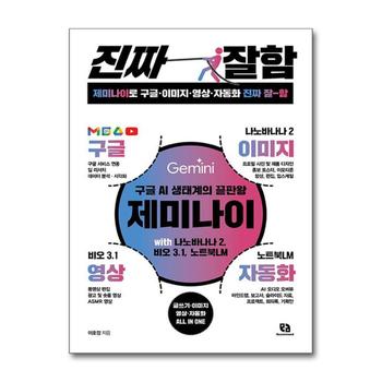 제미나이로 구글 이미지 영상 자동화 진짜 잘함 - 구글 AI 생태계의 끝판왕 나노바나나2 비오3.1 노트북LM