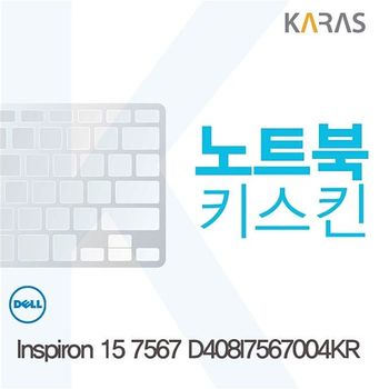 DELL Inspiron 15 7567 D408I7567004KR용 노트북키스킨 DELLInspiron157567D4 키스킨 이물질방지