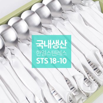 한일스텐레스 스테인레스 18-10 샤틴 수저세트 10P