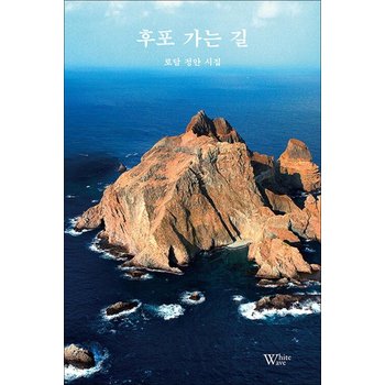 후포 가는 길