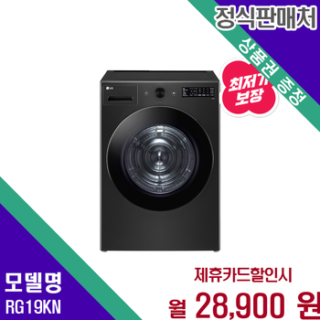 LG 트롬 오브제컬렉션 건조기 19kg 스타일리쉬한 RG19KN 60개월 41900