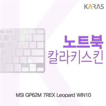 MSI GP62M 7REX Leopard WIN10용 칼라키스킨