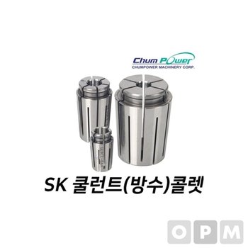 [VCH60096]첨파워 SK 자재 쿨런트 콜렛 SK6 CL-3.0