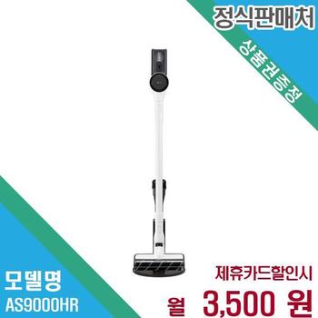 LG 싸이킹 흡입력 그대로 청소기 AS9000HR.CKOR 60개월 16500