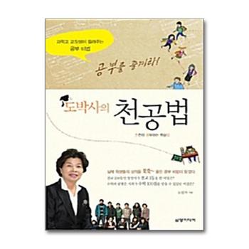 도박사의 천공법 : 천천히 공부하는 학습법