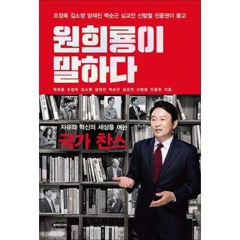 원희룡이 말하다