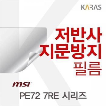 BS 010WTW37 MSI PE72 7RE 시리즈용 저반사필름