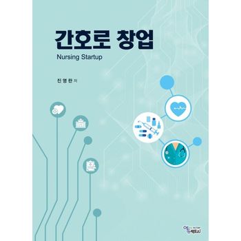 간호로 창업