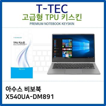 아수스 비보북 X540UA-DM891 TPU키스킨(고급형)