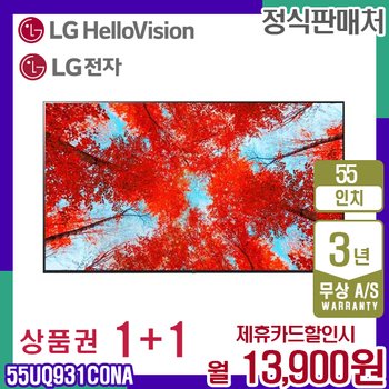 LG TV UHD 55인치 55UQ931C0NA 월26900원 5년약정