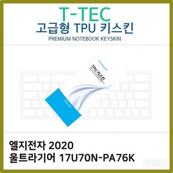 T.LG 2020 울트라기어 17U70N-PA76K TPU키스킨(고급)