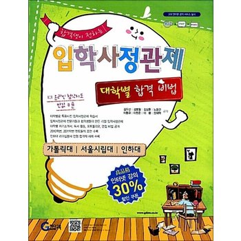 합격생이 전하는 입학사정관제 대학별 합격비법  가톨릭/서울시립대/인하대