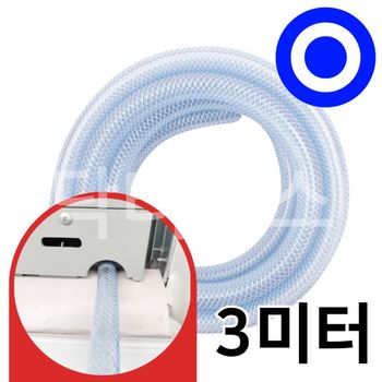 닥터호스 엘지 LG 창문형에어컨 WQ06DDWAS 연속 배수 호스 호수 호환 3미터