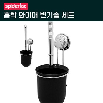 스파이더락 흡착 변기솔 세트