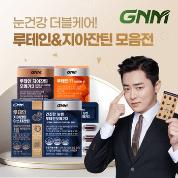 [오늘출발] [GNM자연의품격] 눈건강 모음전/루테인 지아잔틴/아스타잔틴/오메가3