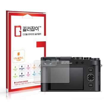라이카 D-LUX 8 하이브리드 나노글라스 보호필름 2매