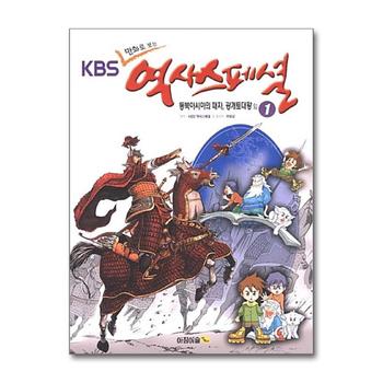 KBS 만화로 보는 역사스페셜 4 - 한글은 집현전에서 만들지 않았다