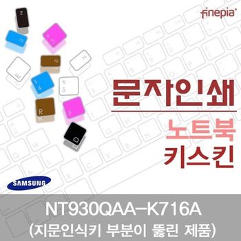 삼성 NT930QAA-K716A(A타입)용 문자인쇄키스킨(SS28-A) 키스킨 먼지방지 한글각인 자판덮개