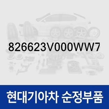 순정 앞문 외캐치 캡(외부 도어캐치 핸들커버캡),우측 (826623V000WW7) 그랜저 HG, 그랜저 하이브리드 HGE