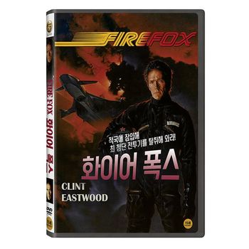 DVD - 화이어폭스 FIREFOX