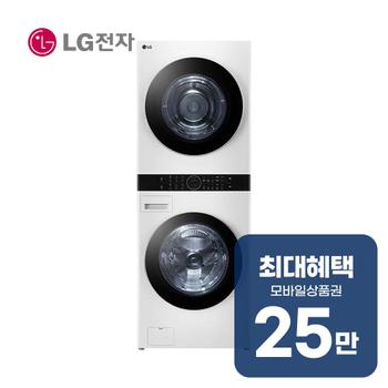 LG 트롬 오브제컬렉션 워시타워 세탁기 25kg + 건조기 20kg W2520WZNM 렌탈 60개월 월 92900원