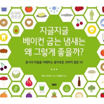 지글지글 베이컨 굽는 냄새는 왜 그렇게 좋을까?