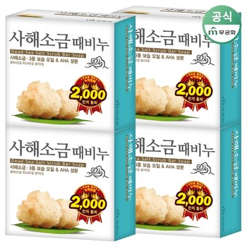 무궁화 사해소금 때비누 100g 4개