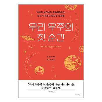우리 우주의 첫 순간   해나무_P347498962