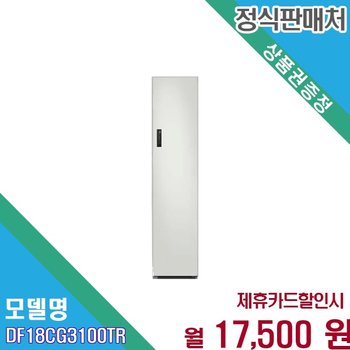 [렌탈] 삼성 비스포크 에어드레서 5벌 의류관리기 DF18CG3100TR 60개월 30500