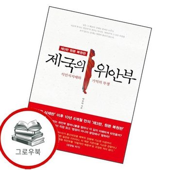 제국의 위안부 제국의위안부 추천도서