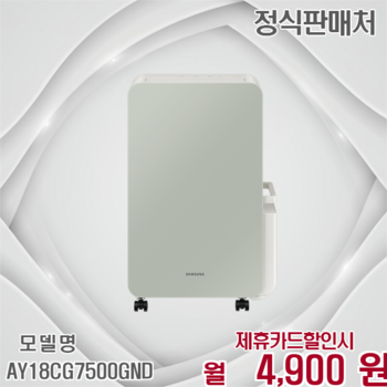 삼성 인버터 제습기 쾌적 18L 안심케어 AY18CG7500GND 60개월 17900