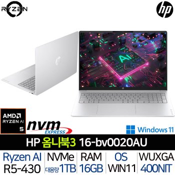 옴니북 3 16-BV0020AU 라이젠 AI 5 윈도우11 고해상도 400니트 PD충전 고성능 사무용 AI 노트북