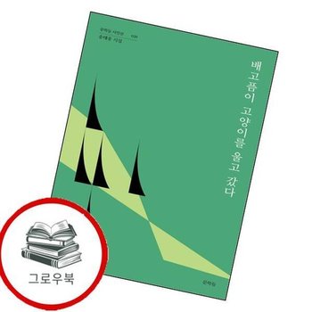 배고픔이 고양이를 울고 갔다 배고픔이고양이를울고갔다 추천도서