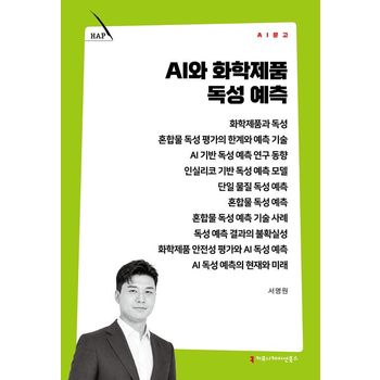 AI와 화학제품 독성 예측