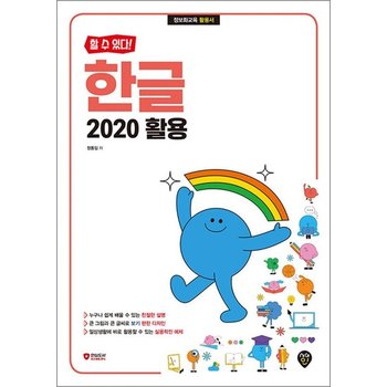 할 수 있다 - 한글 2020 활용