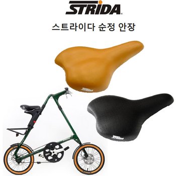 스트라이다 자전거 미니벨로 안장 2색상