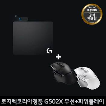 로지텍코리아 정품 G502 X 무선 + 파워플레이2 패키지