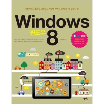 윈도우 Windows 8