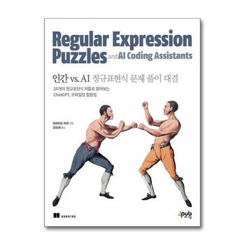 인간 vs. AI 정규표현식 문제 풀이 대결