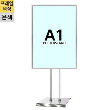 [룽스_65]포스터스탠드 카페입간판 GP-A1Q 사각크롬2폴 (49839265)