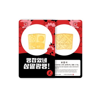 한국금거래소 화투 삼팔광땡 골드바 3.75g