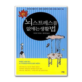 뇌 스트레스를 없애는 생활법