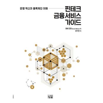 핀테크 금융 서비스 가이드