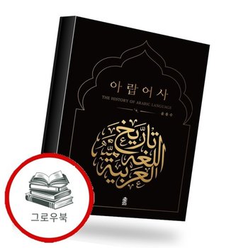 아랍어사 추천도서