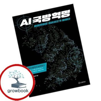 AI국방혁명